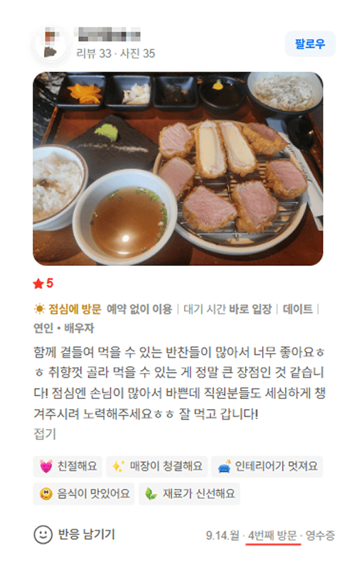 카츠헤세드 방문 리뷰