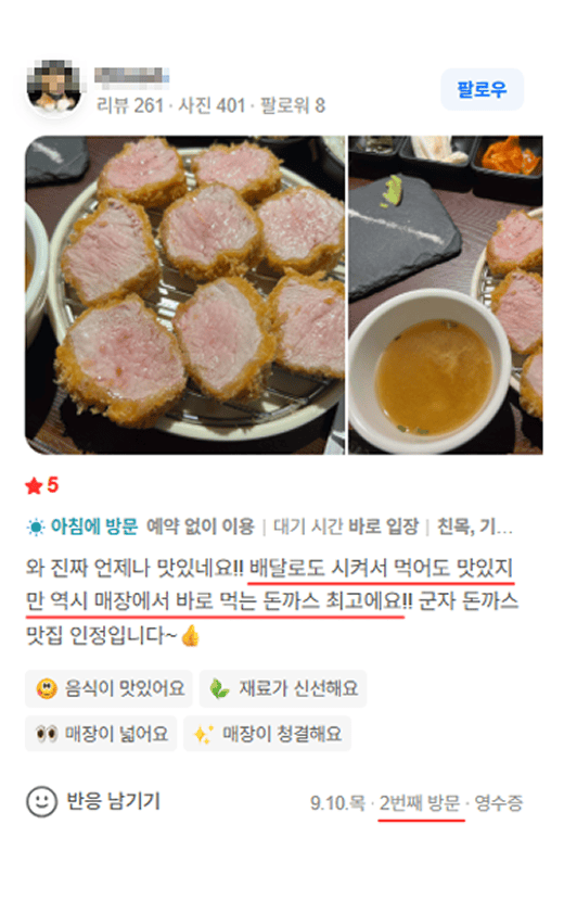 카츠헤세드 방문 리뷰