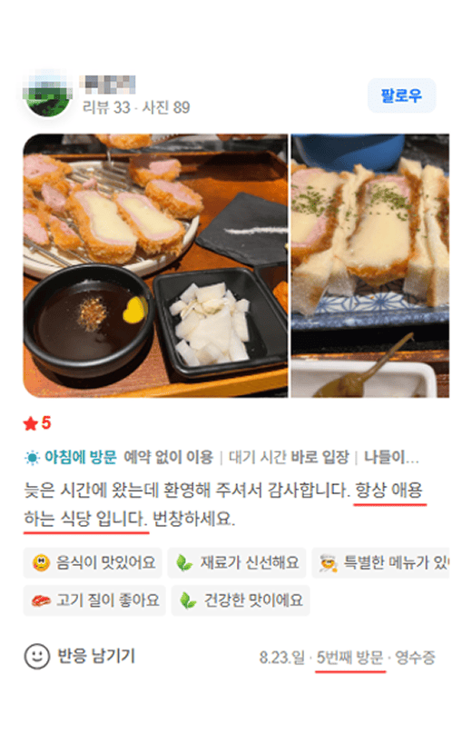 카츠헤세드 방문 리뷰