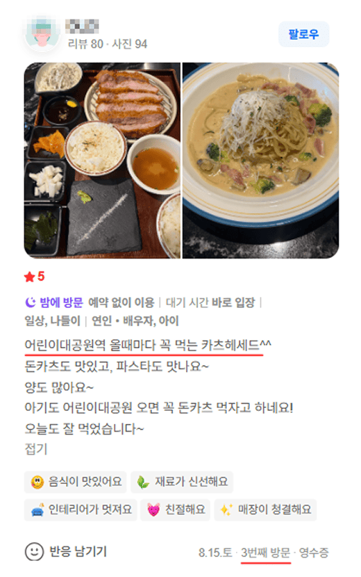 카츠헤세드 방문 리뷰