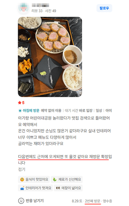 카츠헤세드 방문 리뷰