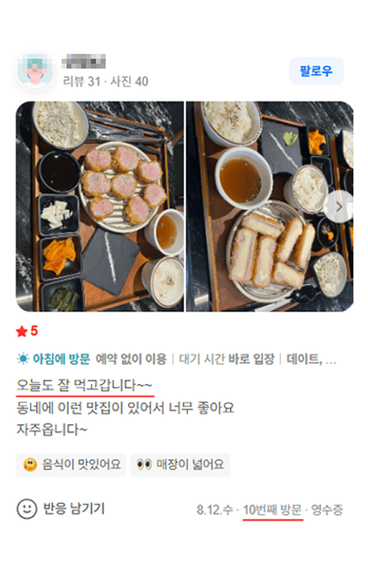 카츠헤세드 방문 리뷰