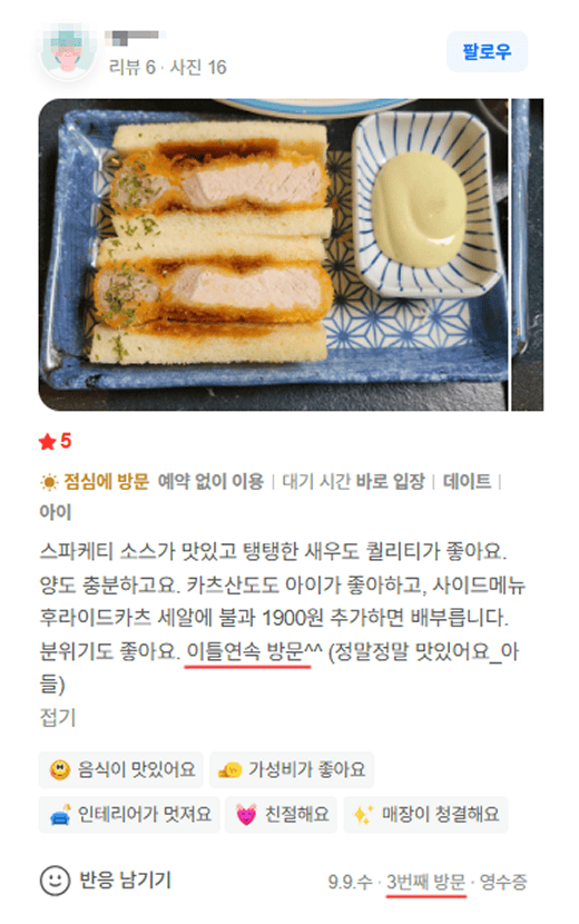 카츠헤세드 방문 리뷰