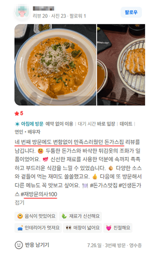 카츠헤세드 방문 리뷰