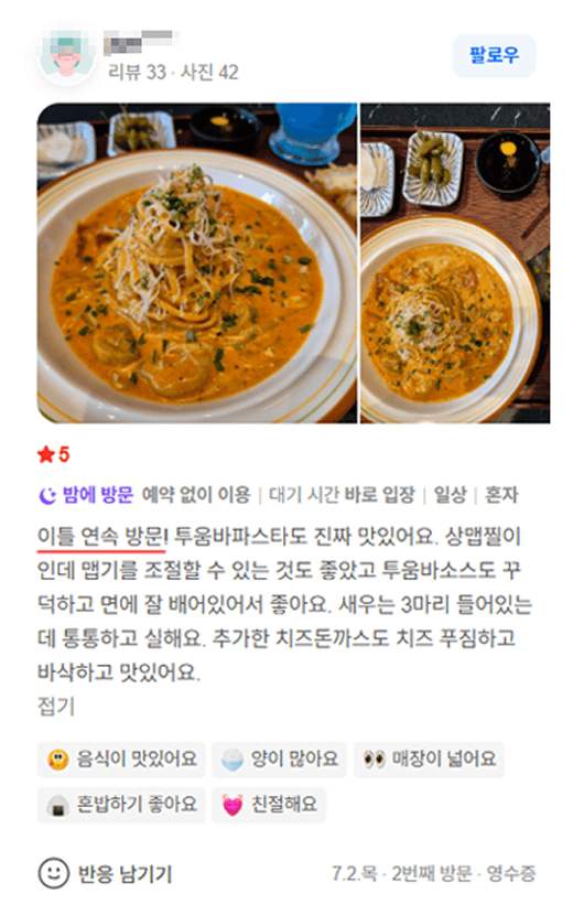 카츠헤세드 방문 리뷰