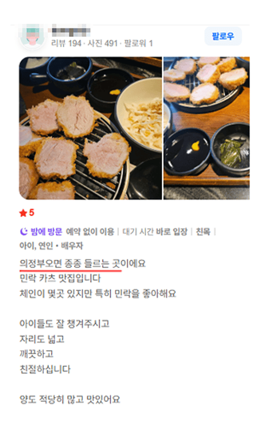 카츠헤세드 방문 리뷰