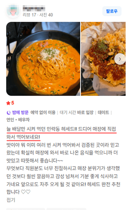 카츠헤세드 방문 리뷰