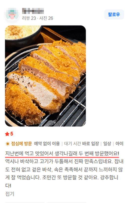 카츠헤세드 방문 리뷰