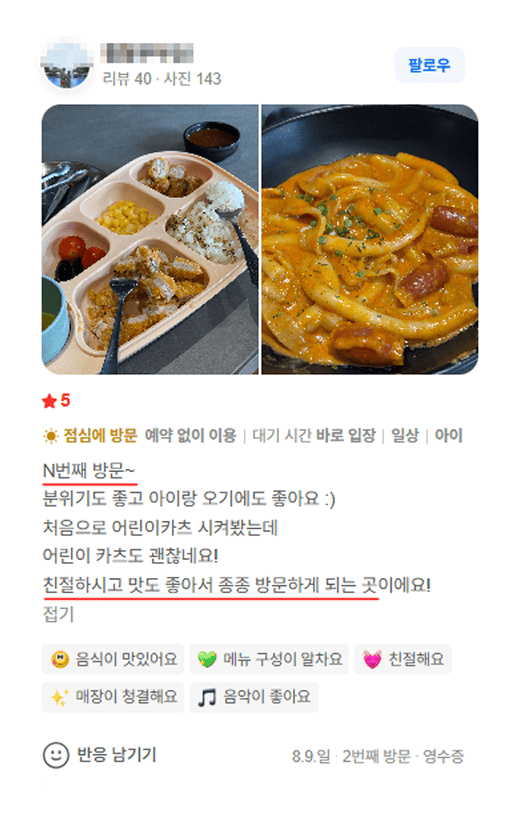 카츠헤세드 방문 리뷰