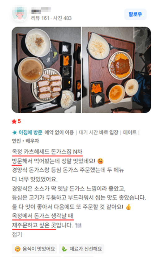 카츠헤세드 방문 리뷰