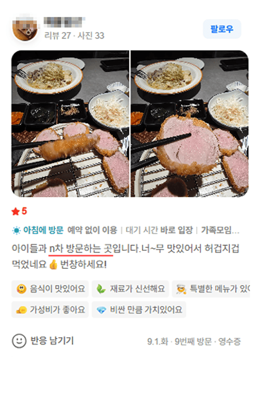 카츠헤세드 방문 리뷰