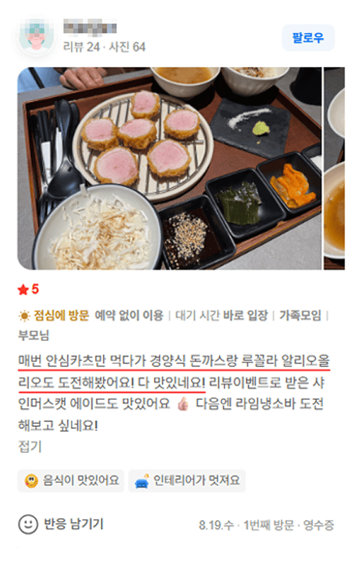 카츠헤세드 방문 리뷰