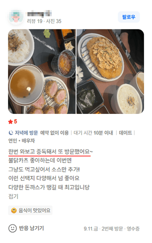 카츠헤세드 방문 리뷰