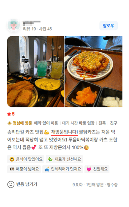 카츠헤세드 방문 리뷰