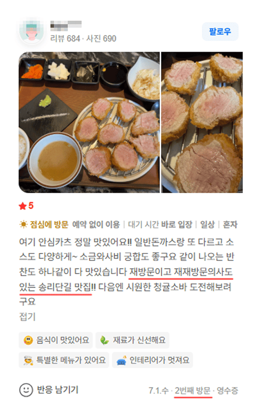 카츠헤세드 방문 리뷰