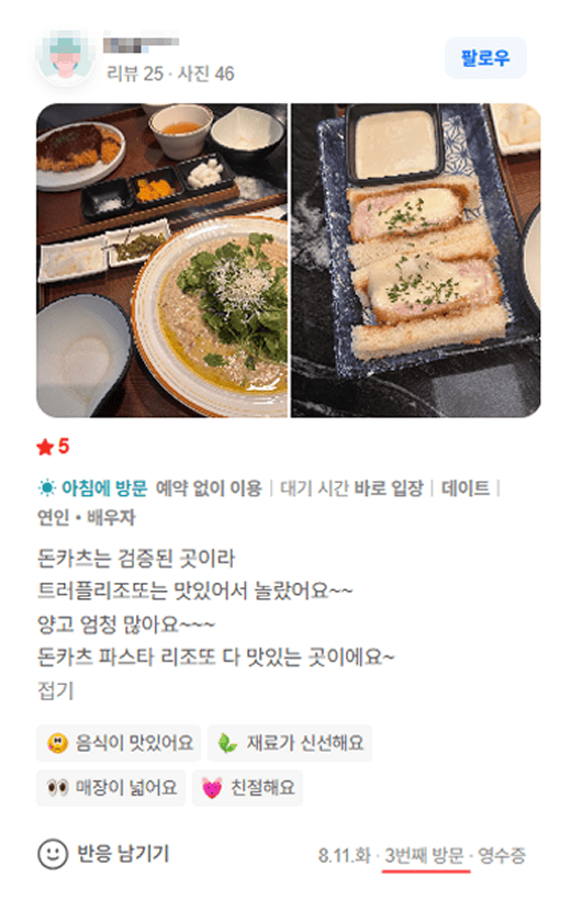 카츠헤세드 방문 리뷰